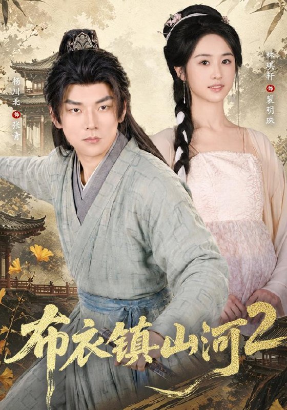 名称：2026年9月23日 短剧更新目录5描述：1.布衣镇山河2（71集）杨川北＆林琪轩2.不好糟糕！惊悚boss又凶又黏人2（125集）3.薄总太太来自乡野（100集）卢奂瑜＆车超炎4.福运满府，步步荣华（127集）5.红衣昭昭：权臣知我心（48集）6.求婚当天，儿子劝我别嫁了（67集）闻至承＆王也7.人在修仙界，是个杠精（81集）8.食神妈妈不好惹（80集）霍奕燃＆易龙晶9.我的假眼是校花催命符（61集）秦子墨＆潘林莉10.嫌我败家，我反手嫁你死对头（49集）11.小源心扉遇星晨（120集）12.谢相夫人不对劲（81集）13.心愿昭昭，神明有应第一季（120集）夸克：