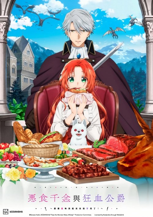 恶食千金与狂血公爵 (2025)[4K] S01全，CR 4K超分，内封简中字幕简介： 因为某种爱好，伯爵小姐梅尔菲拉被其他贵族避之不及