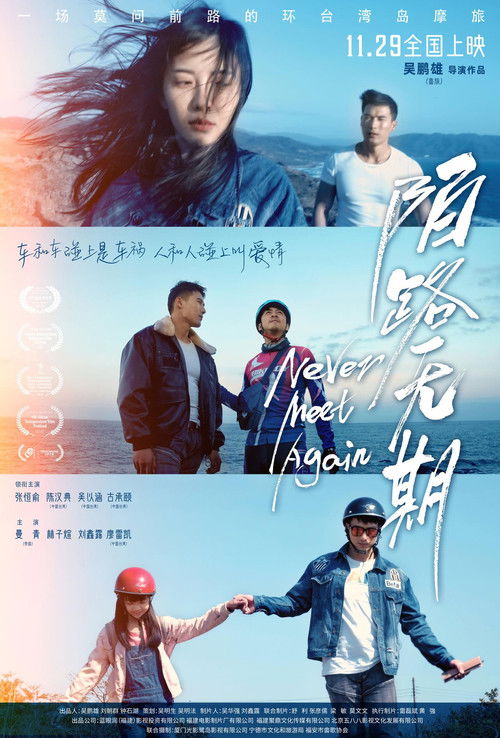 陌路无期 (2024)4K HQ HDR HiveWeb简介： 为实现儿时对祖母的承诺，吴鹏独自一人骑行摩托跨越中国、老挝、、柬埔寨、泰国，前往邓丽君小姐事逝世地清迈