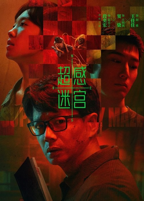 超感迷宫 (2025)4K HDR 60FPS S01E01 - E11 无损FLAC HIFI声 HiveWeb简介： 警校教授徐靖之回归一线调查一起离奇案件时，结识了已故弟弟的旧友庄明诚，并利用他捣毁了一个性质恶劣的犯罪团伙，进一步侦破了一起陈年旧案
