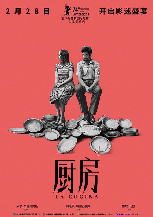 厨房 (2024)4K HQ HDR 60FPS 国英双语 HiveWeb [简英硬字/4KHQ高码/HDR/DTS环绕声/杜比全景声]简介： 纽约一家餐厅的后厨，在午餐高峰期间，来自世界各地的厨师、帮厨、服务员都汇聚在这里