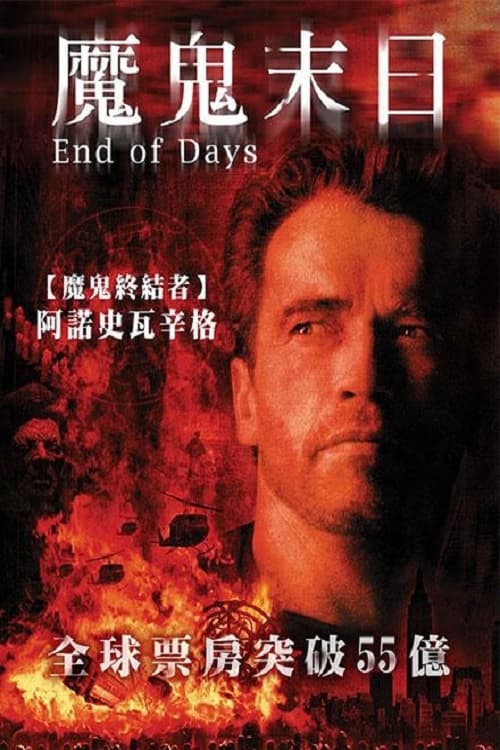 魔鬼末日 (1999)魔鬼末日 1999 施瓦辛格 4K原盘REMUX 杜比视界 内封简英双语字幕 精修简体中字 78G简介： 1979年，罗马梵蒂冈教廷意识到和恶魔撒旦有着莫大关系的一名女婴诞生在纽约，二十年后，距离本世纪还剩最后三天的12月28日，撒旦（加布里埃尔·伯恩 Gabriel Byrne 饰）以一名人类银行家...分享： K大小： N/A链接： 直达链接网址： 魔鬼末日 (1999) - HDHive标签： #魔鬼末日 #动作 #恐怖 #奇幻 #REMUX🌍： 群主自用机场: 守候网络, 9折活动!   🔥： 阿里云盘播放神器: VidHub
