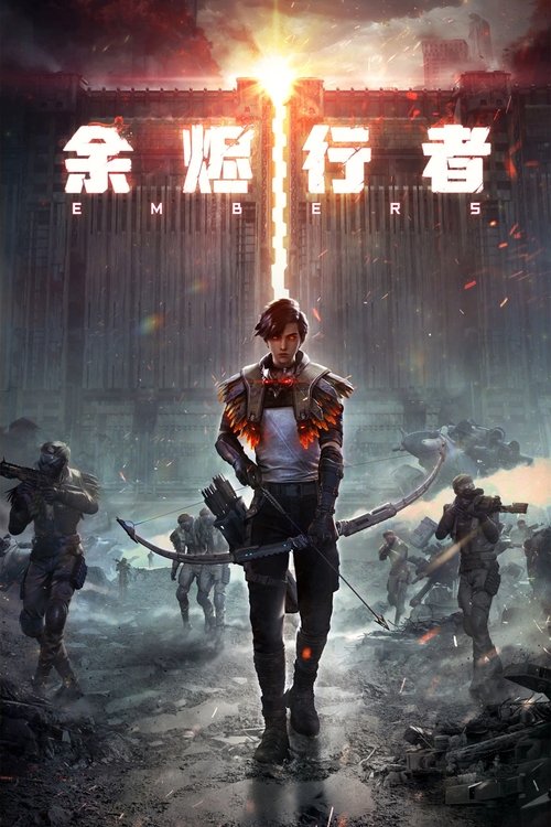 余烬行者 (2025)4K EDR 高码 S01全 HiveWeb简介： 小村少年端木夜雨，幼时被余烬城的地狱猎兵救过性命