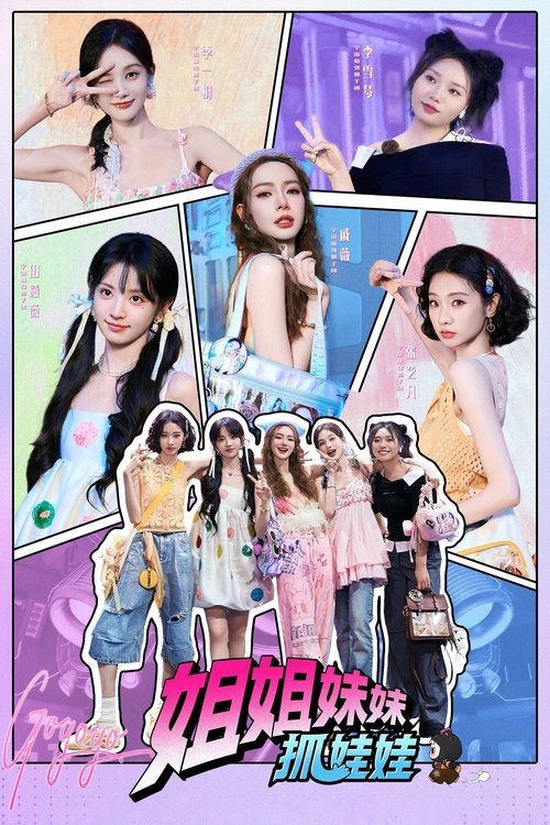 姐姐妹妹抓娃娃 (2025)4K 芒臻 S01全 HiveWeb简介： 《姐姐妹妹抓娃娃》作为一档新概念全女冒险真人秀，以“全女冒险+文化出海+真实成长”为核心理念，集结五位女推团成员戚薇、李一桐、李雪琴、田曦薇、张艺凡共同组成宇宙最强抓手团，前往奇幻国度-土耳其，开启一...分享： 热心网友大小： 88.7GB链接： 直达链接网址： 姐姐妹妹抓娃娃 (2025) - HDHive标签： #姐姐妹妹抓娃娃 #真人秀 🌍： 群主自用机场: 守候网络, 9折活动!   🔥： 阿里云盘播放神器: VidHub