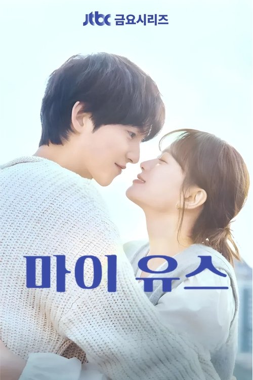 我的青春 (2025)1080p Friday 内封官中 S01全 HiveWeb简介： 剧情讲述支撑彼此人生最黑暗时期的初恋，时隔十多年后重逢，再次描绘花漾年华的故事