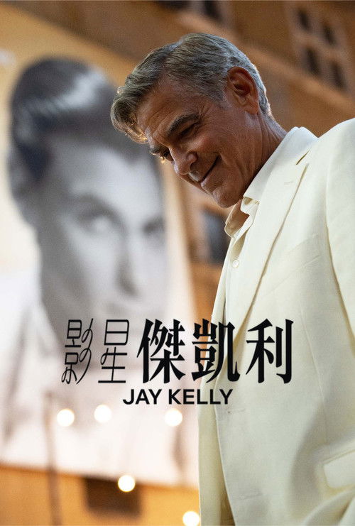 影星杰·凯利 (2025)影星杰凯利 2025 奈飞 4K Web P8 精修简体中字 老K简介： 著名演员杰·凯利（乔治·克鲁尼 饰）与经纪人罗恩（亚当·桑德勒 饰）在欧洲旅行，反思彼此人生的选择、关系与意义