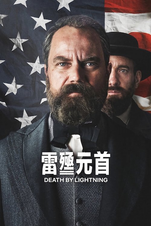 雷殛元首 (2025)S01 1080p NF 内封简繁 HiveWeb简介： 改编自詹姆斯·加菲尔德和查尔斯·吉托两人之间比小说更精彩离奇的真实故事，讲述詹姆斯无奈地当上了美国第 20 任总统，而向来最支持他的查尔斯竟会选择杀他