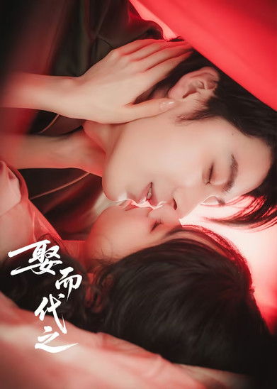 娶而代之 (2025)4K S01E01 - E08 HiveWeb简介： 新婚之夜惨遭丈夫宋之初毁容投河的豪门千金梁意意外获救，被迫换脸成为了烟花女子徐茵