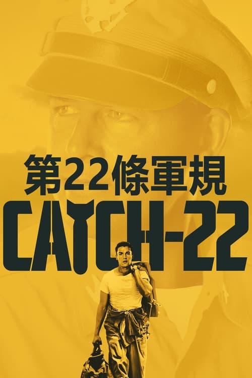 Catch-22 (2019)第二十二条军规 2019 4K Web P8 精修简体中字 单集5G简介： 意大利皮亚诺萨岛，第二次世界大战