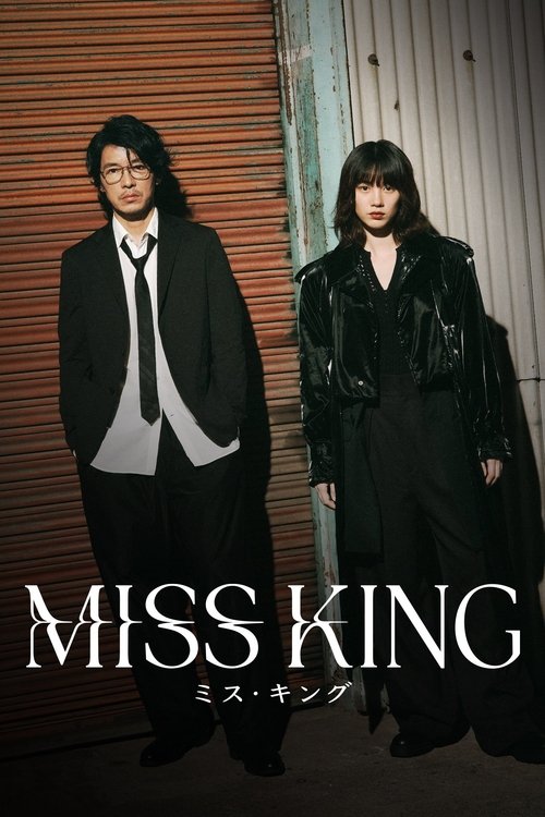 王将英雌 (2025)1080p S01E01 - E03 内封简繁简介： 讲述国见飞鸟这位因天才棋士父亲而失去人生的少女，如何透过将棋找回自我人生的故事