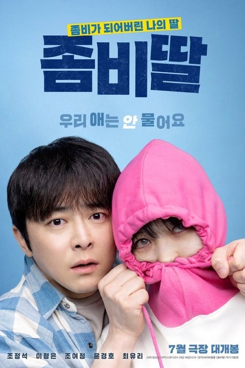 我和我的僵尸女儿 (2025)1080p DSNP 内封简繁 HiveWeb简介： 这是一部以僵尸为背景的温情喜剧