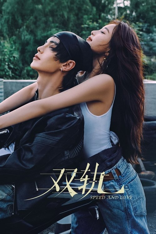 双轨 4K S01E01 - E06 杜比音效 HiveWeb简介： 姜暮九岁之前是活在蜜罐里的妹妹，靳朝是天之骄子的哥哥