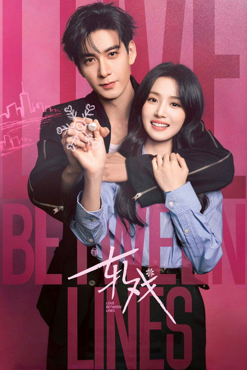 轧戏 (2026)4K 60FPS 10bit S01E01 - E12 杜比音效 HiveWeb简介： 肖稚宇与胡羞因一场民国主题剧本杀结缘，漫雪纷飞、谍影交错的剧本世界里，两人碰撞出宿命火花；现实世界的意外重逢，却揭开彼此身份谜题，二人穿梭于现实与剧本的错位时空，最终在跨越维度的羁绊中实现双向成长，完...分享： 热心网友大小： 4.3GB链接： 直达链接网址： 轧戏 (2026) - HDHive标签： #轧戏 #剧情 #悬疑 🌍： 群主自用机场: 守候网络, 9折活动!   🔥： 阿里云盘播放神器: VidHub