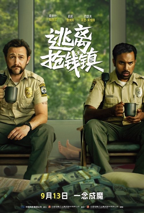 逃离抢钱镇 (2024)4K 臻彩MAX+ HDR 60FPS FLAC无损HIFI声 HiveWeb简介： 刚来到小镇上的警察威尔（希米什·帕特尔 饰）和流氓搭档泰利（约瑟夫·高登-莱维特 饰）在一宗被误认为是入室抢劫的案件中意外发现了一百万美元