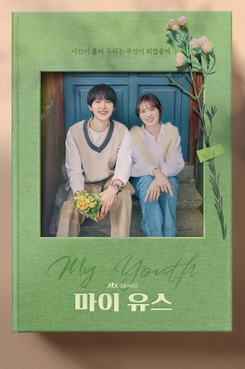 我的青春 (2025)1080p Friday 内封官中 S01E01 - E10 HiveWeb简介： 剧情讲述支撑彼此人生最黑暗时期的初恋，时隔十多年后重逢，再次描绘花漾年华的故事