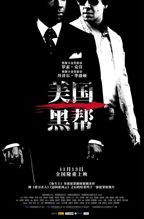 美国黑帮 (2007)美国黑帮 犯罪帝国 2007 丹泽尔华盛顿 4K原盘REMUX 精修简体中字 老K 69G简介： 上世纪70年代，哈莱姆黑人区，弗兰克•卢卡斯（丹泽尔•华盛顿 饰）是黑帮老大约翰逊的司机