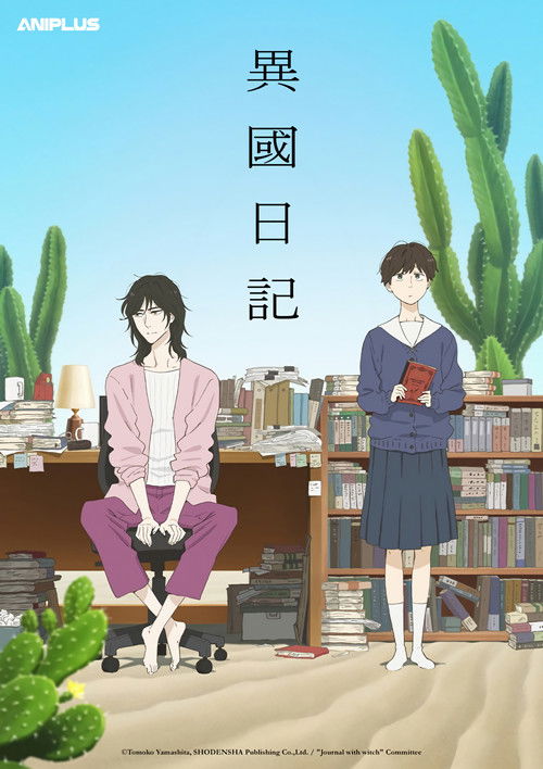 异国日记 (2026)【一月新番】4K超分，已更新至S01E01，内封简中字幕简介： 影片改编自同名漫画