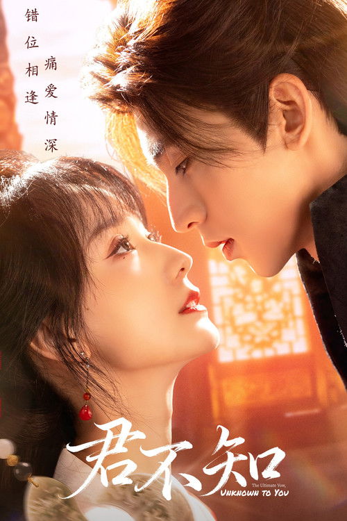 君不知 (2025)4K S01E01 - E10 HiveWeb简介： 沈青如家族惨遭灭门，误以为是宇文阙所为，展开复仇