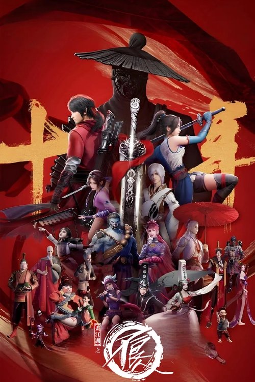 画江湖之不良人 (2014)画江湖系列 炒粉4K简介： 故事发生在唐朝末年，时局动荡，无论朝中还是民间都人心惶惶