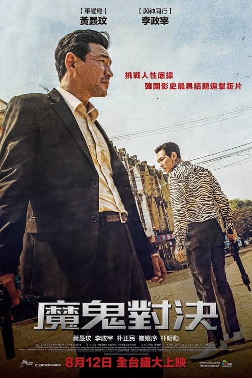 从邪恶中拯救我 (2020)从邪恶中拯救我 2020 加长版 韩国 黄政民 李政宰 蓝光原盘REMUX DIY原盘中字 老K简介： 泰国发生震惊人心的绑架事件，完成最后杀人任务的杀手仁南（黄政民 饰），在得知这事件与自己有关之后，随即前往泰国，并与助手开始追查这起事件