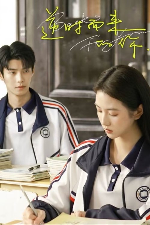 逆时而来的你 (2025)4K HDR 60FPS S01E01 - E06 HiveWeb简介： 在都市疲惫夜色中，余星辰重逢少年白月光苏若，却惊闻其死讯