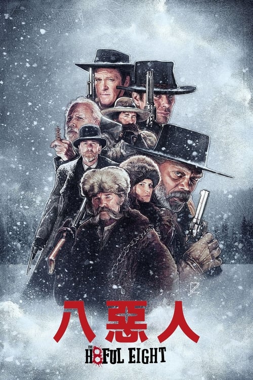 八恶人 (2015)八恶人 2015 昆汀导演 豆瓣8.7 蓝光原盘REMUX 内封简英双语字幕 精修简体中字 老K 39G简介： 寒冷的怀俄明州山谷中，一辆马车载着赏金猎人“绞刑者”约翰·鲁斯 及其价值一万美元的猎物黛西·多摩格 踏雪而行