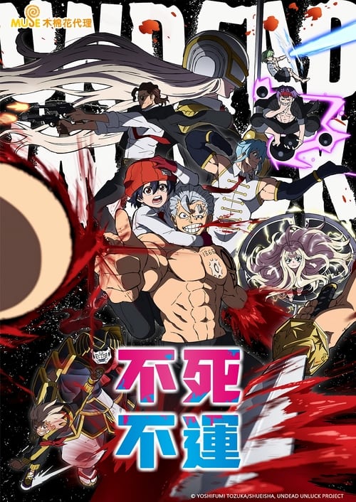 不死不幸 (2023)[4K] S01全，BD 4K超分，内封简日双语字幕简介： 出云风子在8岁时，因自己的能力“不幸”造成了一场200人死亡的飞机事故，而她的双亲也在事故中丧生，她自此10年闭门不出