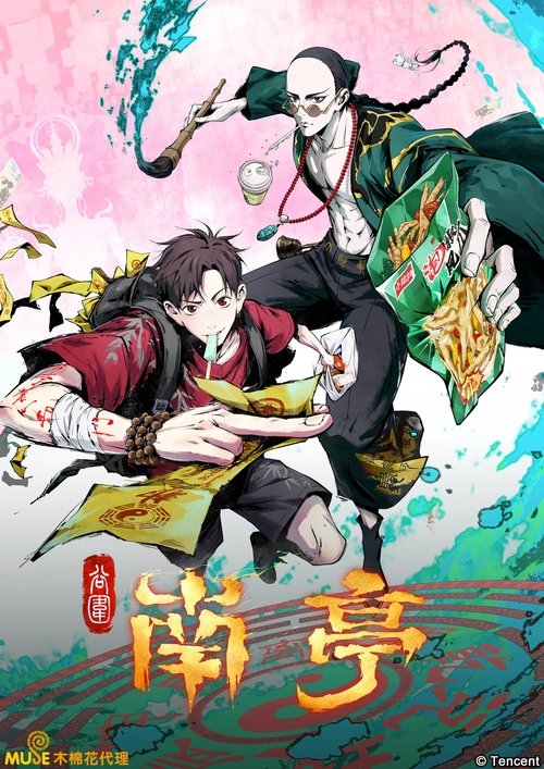 谷围南亭 (2025)4K 臻彩 S01E01 - E04 杜比音效 HiveWeb简介： 故事围绕大学生高影展开，其在入学途中误入南亭村大清王朝酒店，却遇到连连诡异事件，意外唤醒被封印的镇南王胤霆，被卷入涉及太岁、萨满等神秘势力的百年浩劫