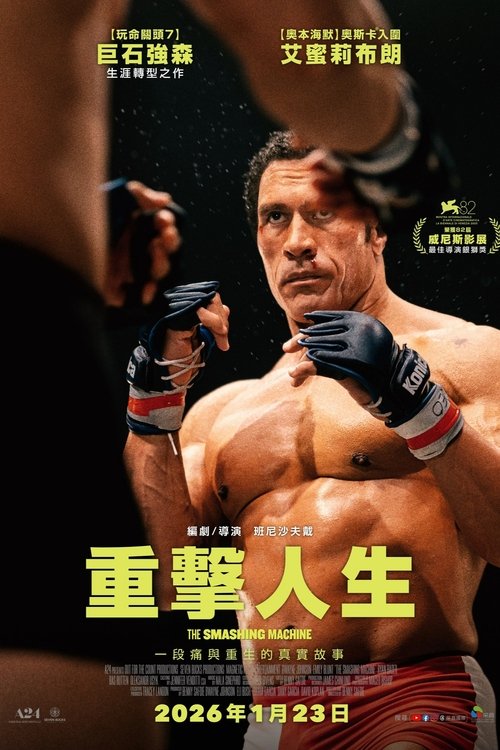 粉碎机 (2025)粉碎机 2025 4K原盘REMUX 杜比视界 DIY原盘中字 老K简介： 聚焦UFC传奇人物马克·克尔在职业生涯巅峰时期的生活，他对自己产生质疑，与生活和人际关系作斗争，与此同时，马克的女友Dawn Staple也努力在他混乱矛盾的世界里找到自己的位置