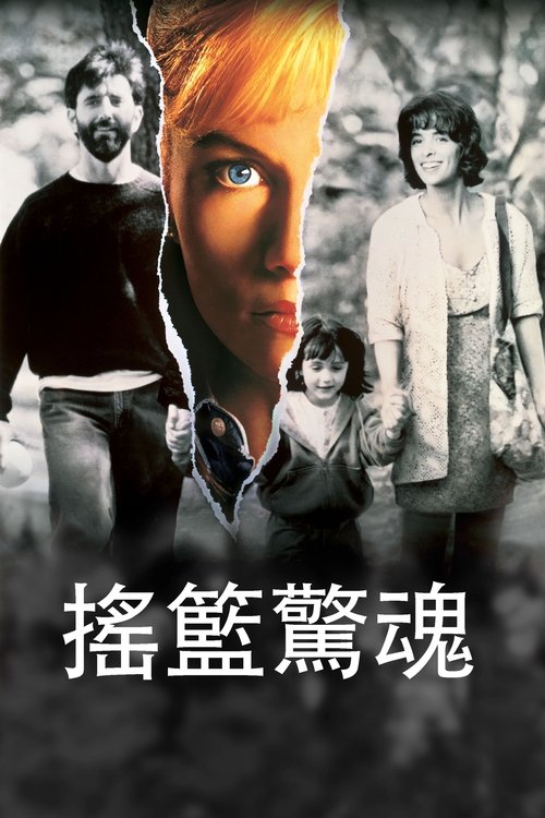 推动摇篮的手 (1992)推动摇篮的手 蓝光原盘REMUX 精修简体中字 老K 25G简介： 迈克尔（马特·麦考伊 Matt McCoy 饰）和克莱尔（安娜贝拉·莎拉 Annabella Sciorra 饰）共同养育着小女儿艾玛（玛德琳·奇玛 Madeline Zima 饰），日子过得平静而满...分享： K大小： N/A链接： 直达链接网址： 推动摇篮的手 (1992) - HDHive标签： #推动摇篮的手 #剧情 #惊悚 #REMUX🌍： 群主自用机场: 守候网络, 9折活动!   🔥： 阿里云盘播放神器: VidHub