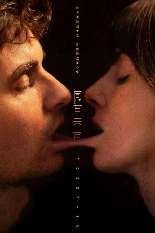 同甘共苦 (2025)同甘共苦 2025 4K原盘REMUX HDR 内封简英双语字幕 精修简体中字 老K 50G简介： 多年情侣蒂姆（戴夫·弗兰科 Dave Franco 饰）和米莉（爱丽森·布里 Alison Brie 饰）来到感情脆弱的关口，开始思考爱是……为了挽回渐淡的感情，决定抛开朋友和工作搬到陌生乡村展开全新...分享： K大小： N/A链接： 直达链接网址： 同甘共苦 (2025) - HDHive标签： #同甘共苦 #恐怖 #爱情 #REMUX🌍： 群主自用机场: 守候网络, 9折活动!   🔥： 阿里云盘播放神器: VidHub