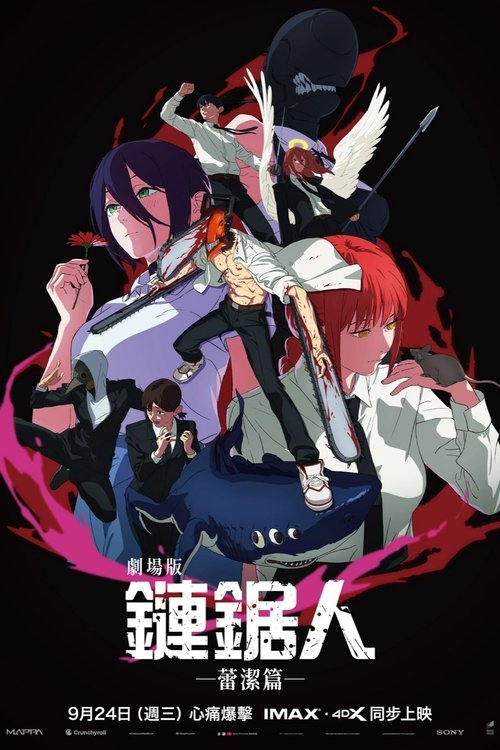 电锯人剧场版：蕾塞篇 (2025)链锯人 剧场版：蕾塞篇.4K HDR  18GB+9GB 内封英日双轨 简繁英等多国字幕简介： 故事延续TV动画的最终章，讲述男主角电次在偶然邂逅的神秘少女雷泽的庇护下，在快节奏的战斗中，奔向难以预测的命运