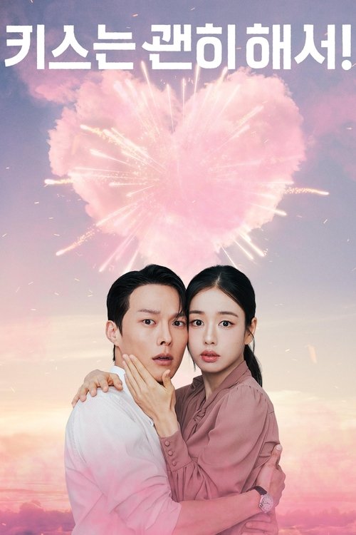 一吻爆炸 (2025)S01E01 1080p NF 内封简繁 HiveWeb简介： 以轻快幽默的爱情故事为主线，讲述单身女高多林（安恩真 饰）假扮成妈妈身分、隐瞒真相进入公司打工，却意外与暗恋她的团队主管孔志赫（张基龙 饰）卷入一连串职场浪漫插曲