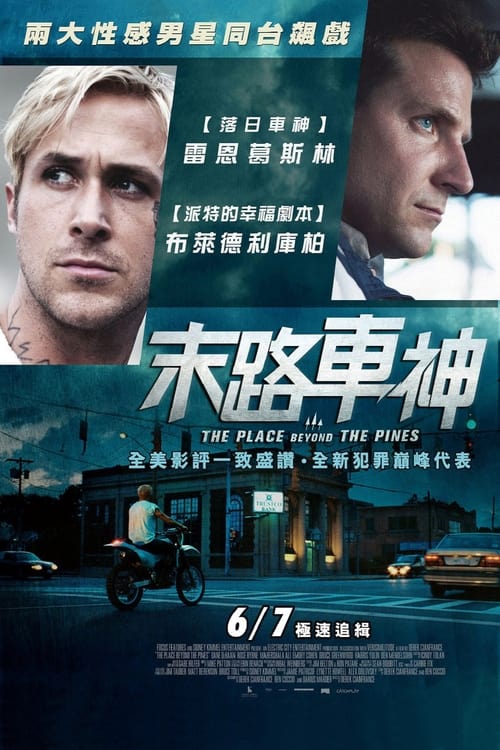 松林外 (2013)松林外 末路车神(港) 2012 4K原盘REMUX 杜比视界 精修简体中字 老K 82G简介： 卢克是一个神秘的摩托车特技演员，在一个嘉年华的场地里表演飞车绝技，并以此为生