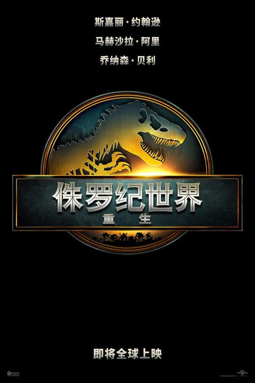 侏罗纪世界：重生 (2025)4K 臻彩MAX+ HDR 60FPS 杜比音效 HiveWeb自购简介： 地球生态已被证明广泛不适合恐龙生存，危在旦夕的恐龙族群生存于孤岛之上，但是它们中却隐藏着能够带来人类医药奇迹的关键基因，为获取神秘基因，一支精英小队潜入恐龙禁地，然而等待他们的却是无法预知的危机和惊天...分享： 热心网友大小： 14.1GB链接： 直达链接网址： 侏罗纪世界：重生 (2025) - HDHive标签： #侏罗纪世界：重生 #科幻 #冒险 #动作 🌍： 群主自用机场: 守候网络, 9折活动!   🔥： 阿里云盘播放神器: VidHub