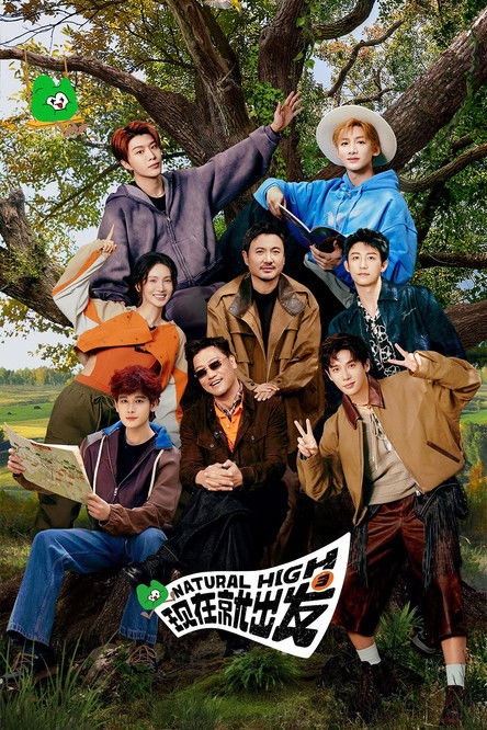 现在就出发 (2023)4K 臻彩 S03更新至第八期上 HiveWeb简介： 《现在就出发》是由腾讯视频出品，一生向扬联合出品出的户外真人秀 