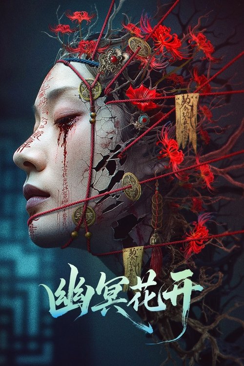 幽冥花开 (2025)4K HDR 杜比音效 HiveWeb简介： 暂无简介分享： 热心网友大小： 4.7GB链接： 直达链接网址： 幽冥花开 (2025) - HDHive标签： #幽冥花开 #惊悚 🌍： 群主自用机场: 守候网络, 9折活动!   🔥： 阿里云盘播放神器: VidHub
