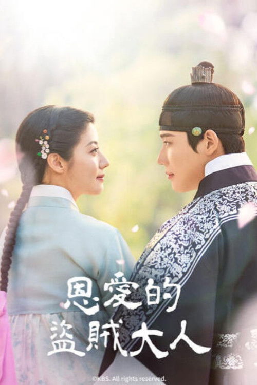 恩爱的盗贼大人 (2026)1080p S01E01 - E02简介： 讲述了一名偶然成为盗贼的女性洪恩祖与追捕她的朝鲜大君李烈灵魂互换后，彼此救赎和守护的爱情故事 