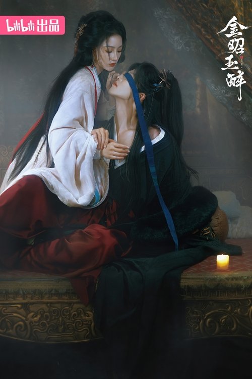 金昭玉醉 (2025)4K S01全 HiveWeb简介： 本剧讲述了惨遭暗害的巡天门门主萧锦玉，意外重生于软弱眼盲的楚王妃陆昭之身，凭借自身智勇，携手名义上的“双生弟弟”萧仞，为陆昭与自己复仇的故事