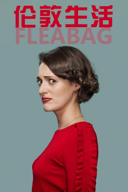 伦敦生活 (2016)伦敦生活 第1季 蓝光原盘REMUX 精修简体中字 老K简介： 本剧主人公是一个绰号为“Fleabag”的单身女子（菲比·沃勒-布里奇 Phoebe Waller-Bridge 饰），故事围绕着Fleabag的伦敦生活展开