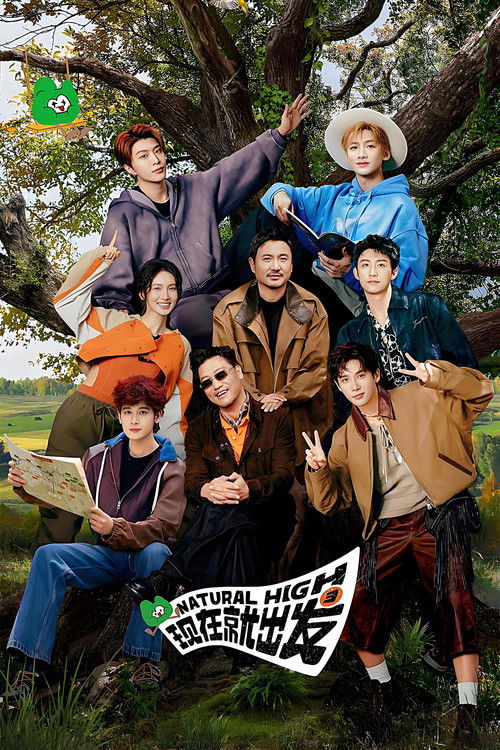 现在就出发 (2023)4K 臻彩 S03更新至第十期特别加更 HiveWeb简介： 《现在就出发》是由腾讯视频出品，一生向扬联合出品出的户外真人秀 