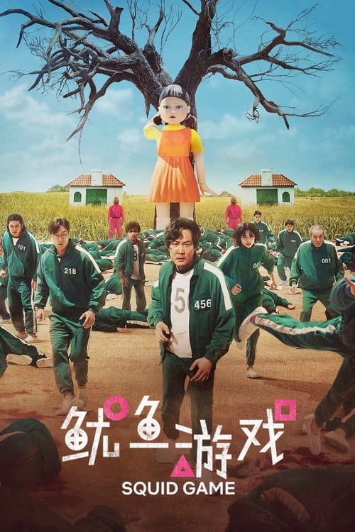 鱿鱼游戏 (2021)4K HDR 高码率  三季全 内封简繁 简介： 数百名经济拮据的人接受了一个奇怪的邀请，参加儿童游戏比赛
