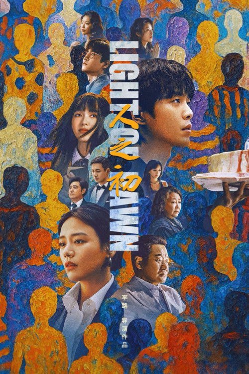 人之初 (2025)4K 臻彩MAX+ HDR 60FPS S01E01 - E03 FLAC无损HIFI声 HiveWeb简介： 一场突如其来的事故，一具陈尸多年的白骨，将两个年轻人紧紧缠绕在一起