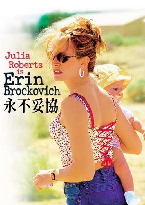 永不妥协 (2000)永不妥协 2000 奥斯卡最佳女主 4K原盘REMUX 杜比视界 DIY原盘中字 老K简介： 埃琳·布罗克维奇（朱莉娅·罗伯茨饰）是一位经历了两次离婚并拖着三个孩子的单身母亲，在一次十分无奈的交通事故之后，这个一贫如洗，既无工作，也无前途的可怜妇女几乎到了走投无路的绝境