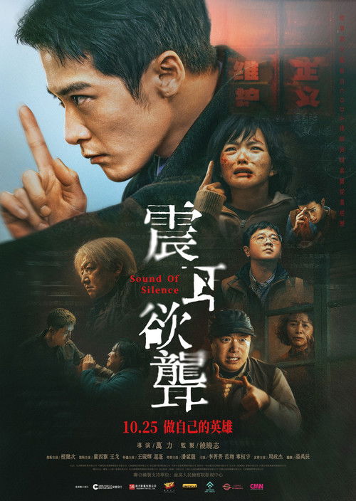 震耳欲聋 (2025)4K HQ HDR HiveWeb [简英硬字/4KHQ高码/HDR/DTS环绕声/杜比全景声/FLAC无损HIFI声]简介： 灰度律师李淇因欲望被卷入一场聋人反诈案中，他出身聋人家庭，却为名利放弃聋人，一场道德和良知的审判由此展开