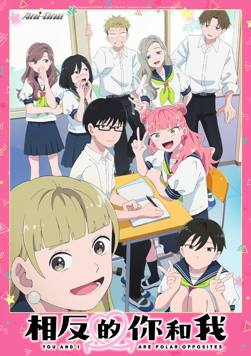 相反的你和我 (2026)【一月新番】CR 4K超分，已更新至S01E02，内封简中字幕简介： 活力充沛但在意周遭目光的铃木，正在单恋勇于表达自己意见的文静男子・谷同学