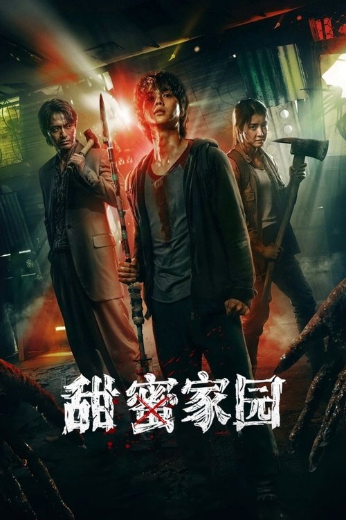 甜蜜家园 (2020)4K 杜比视界 S03全 内封简繁简介： 车贤秀是一名高中生