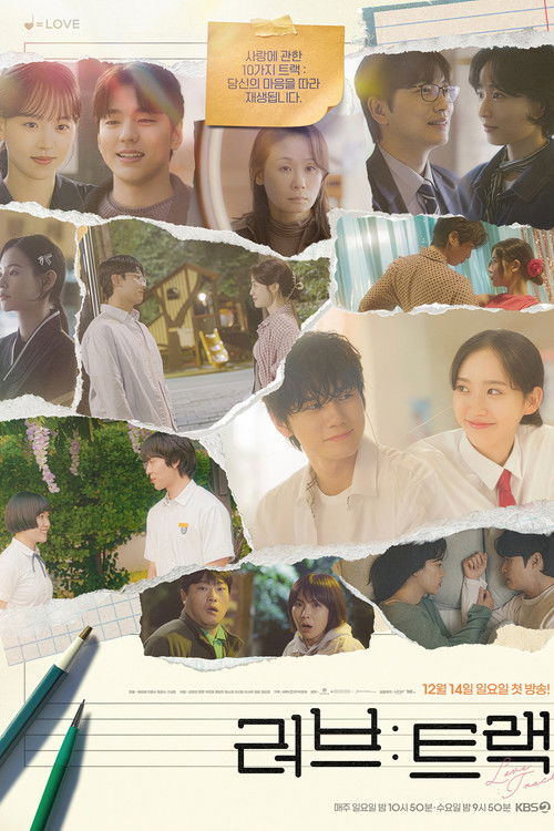 爱：曲目 (2025)1080p S01全 简介： KBS 2TV 2025 年独幕剧企划《爱：曲目》是一部浪漫爱情短篇集，包含十个各具特色的爱情故事