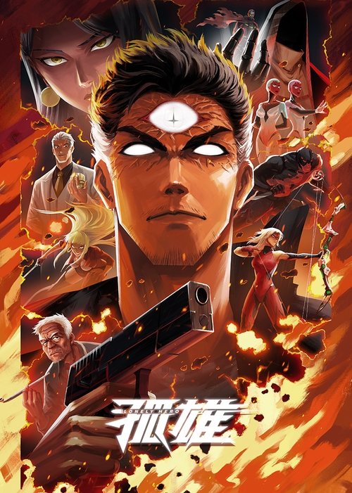 孤雄 (2025)1080p S01E01 - E04 HiveWeb简介： 近未来，S组织已经掌握了基因改造技术，他们制造超级士兵，以此来改变世界格局