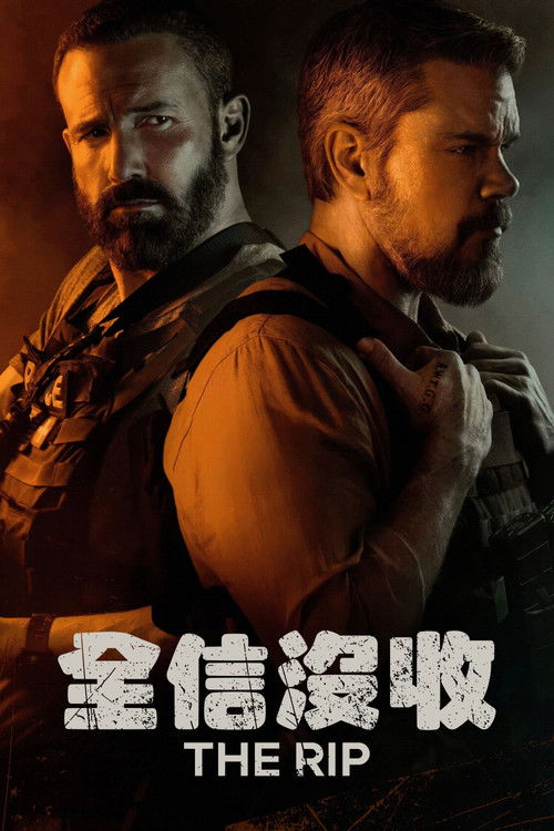 全信没收 (2026)全信没收 2026 马特达蒙 本阿弗莱克 4K Web SDR 高码率 内封简英双语字幕 精修简体中字 老K简介： 一群迈阿密警察在一间废弃的藏身屋发现数百万现钞，彼此之间的信任开始瓦解